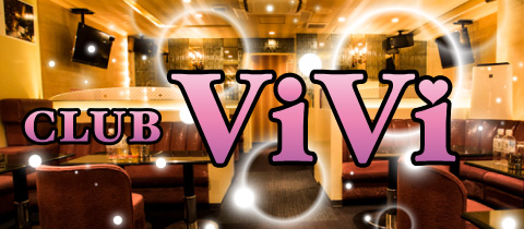 Club ViVi・ヴィヴィ - 五反田のキャバクラ