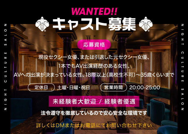 六本木キャバクラ・Red Dragonの求人