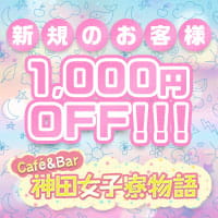 近くの店舗 神田女子寮物語