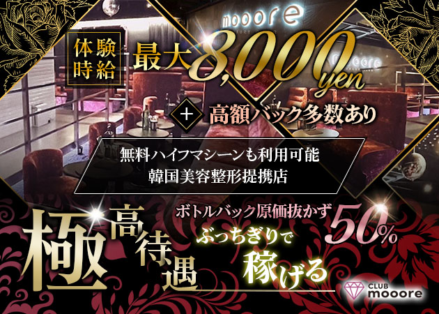 mooore 職種:フロアレディ