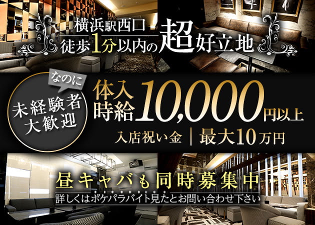 RegentClub横浜 職種:フロアキャスト