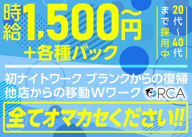 安城クラブ/ラウンジ・ORCAの求人