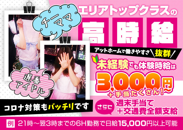 ポケパラ体入 Girl’s Bar リトル・マーメイド - 東海市のガールズバースタッフ募集