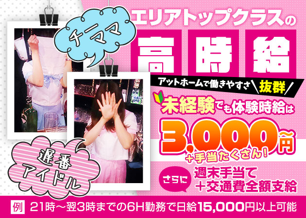 東海市ガールズバー・Girl’s Bar リトル・マーメイドの求人