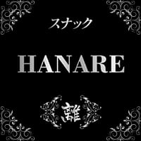 店舗写真 HANARE・ハナレ - 朝霞台/北朝霞のスナック