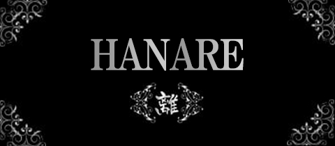 HANARE・ハナレ - 朝霞台/北朝霞のパブ/スナック