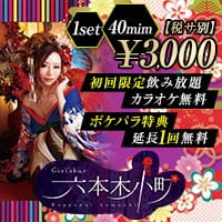 六本木のガールズバー口コミ ポケパラ