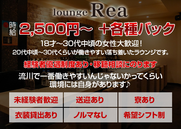 ポケパラ体入 lounge Rea・レア - 広島市（流川）のラウンジ/クラブ女性キャスト募集