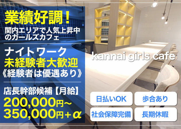 「かふぇ&ばー インカレッジ」スタッフ求人