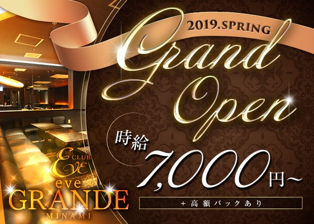 EVE GRANDE MINAMI 職種:フロアレディ