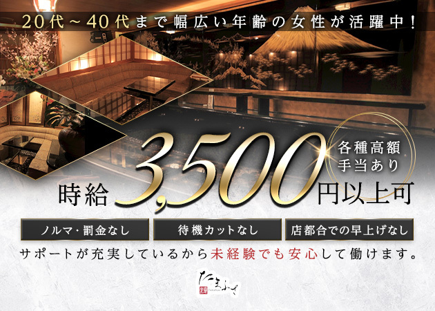 クラブ璋富左 職種：フロアレディ