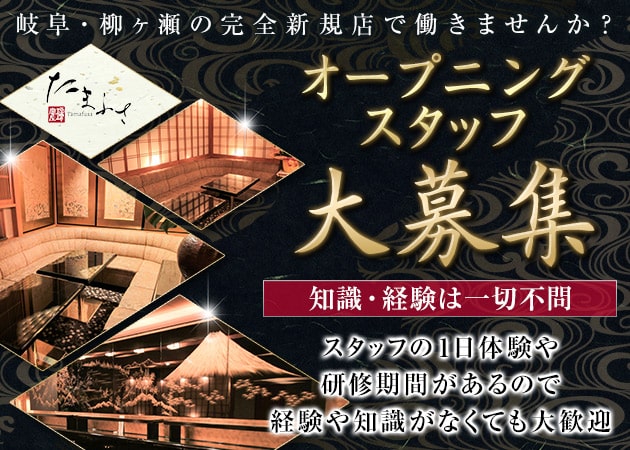 「クラブ璋富左」スタッフ求人