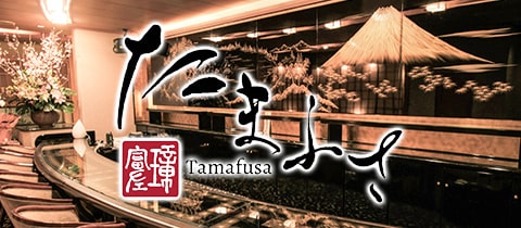 クラブ璋富左・タマフサ - 岐阜 柳ヶ瀬のクラブ/ラウンジ