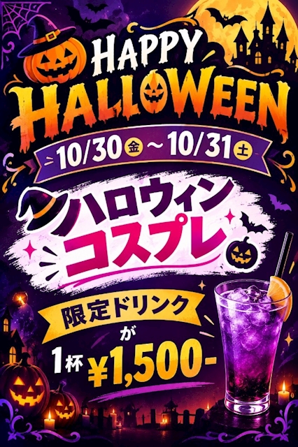 ピックアップニュース 😈🎃10月イベント🎃😈