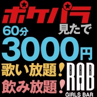 近くの店舗 BAR RAB 中洲店