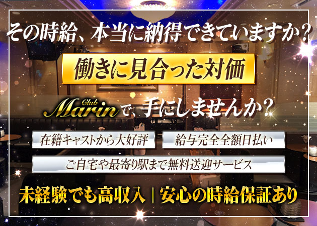 CLUB Marin 職種：フロアレディ