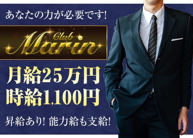 静岡 昭和町のキャバクラ求人/アルバイト情報「CLUB Marin」