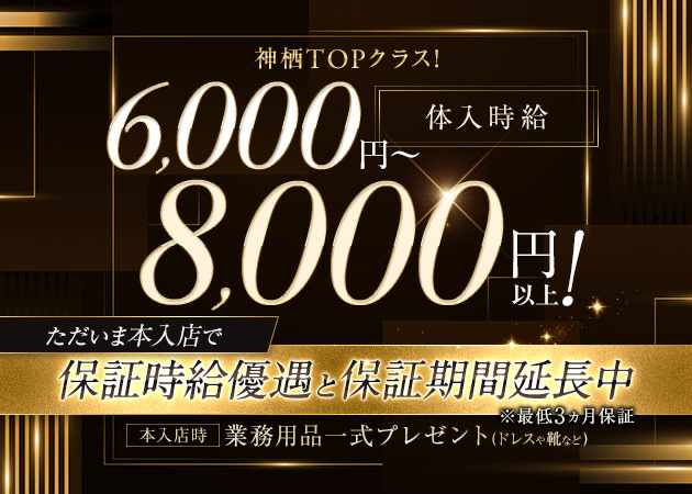 New Club Douceur 職種：フロアレディ