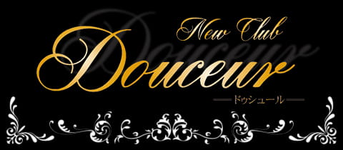 New Club Douceur・ドゥシュール - 神栖のキャバクラ