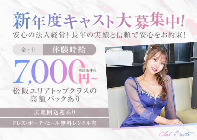 Club Suite 職種:フロアレディ