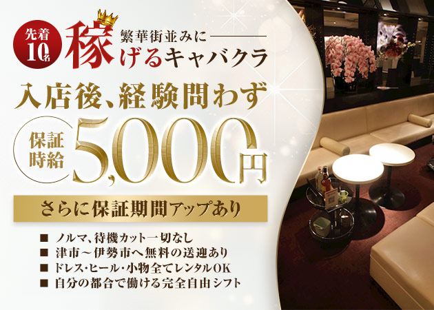 三重 松阪キャバクラ・Club Suiteの求人