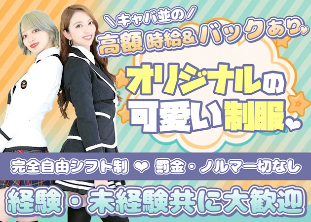 歌舞伎町ガールズバー・tiGGERの求人