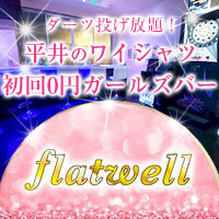 近くの店舗 flatwell