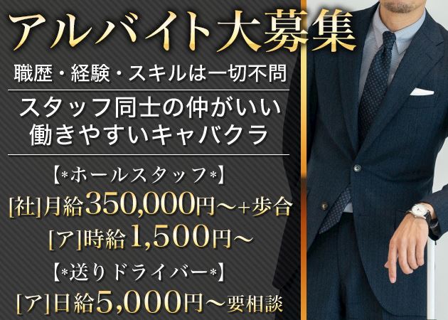 ピックアップニュース 【スタッフ求人】アルバイトスタッフを積極募集中★*･