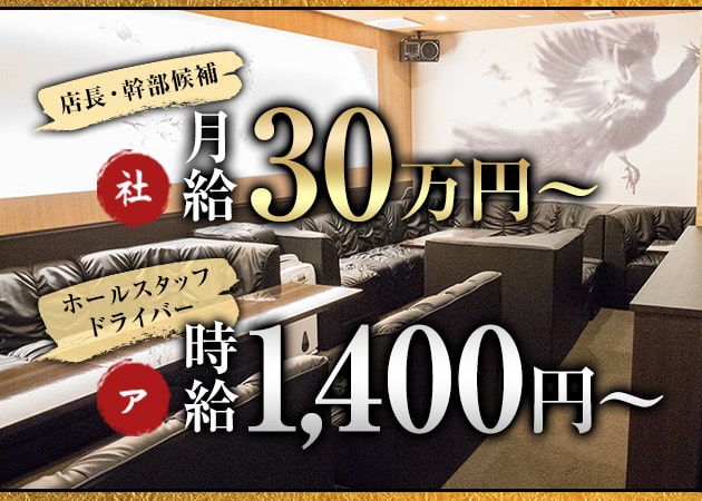 ポケパラ体入 CLUB SECHS・ゼクス - 高槻のキャバクラ男性スタッフ募集