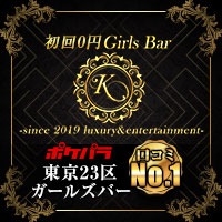 近くの店舗 Girls Bar K