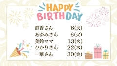ピックアップニュース 10月birthdayのお知らせ🎂✨🍾