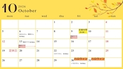 ピックアップニュース 10月のスケジュール📅