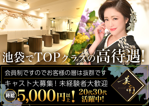 CLUB美南 職種：◆フロアレディ
◆カウンターレディ
◆ヘアメイク