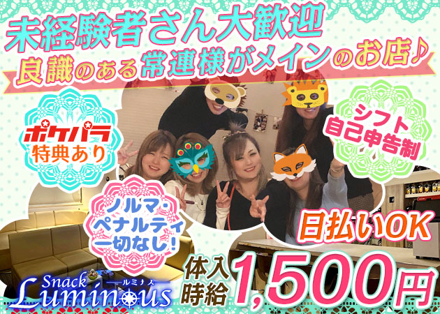 Luminous 職種：カウンターレディ