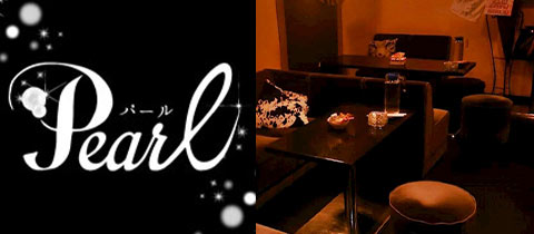 Pearl・パール - 郡山・朝日のスナック