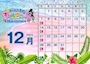ピックアップニュース 💖12月カレンダー💖