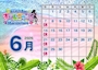 ピックアップニュース 💖6月カレンダー💖