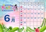 ピックアップニュース 💖6月カレンダー💖
