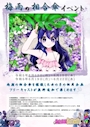 ピックアップニュース 💖梅雨の相合傘イベント💖