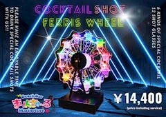 ピックアップニュース 💖カクテルショット観覧車💖