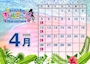 ピックアップニュース 💖4月カレンダー💖