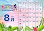 ピックアップニュース 💖8月カレンダー💖