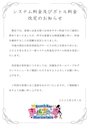 ピックアップニュース 💖システム料金及びボトル料金改定のお知らせ💖