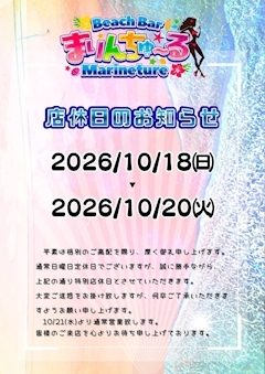 ピックアップニュース 店休日のお知らせ