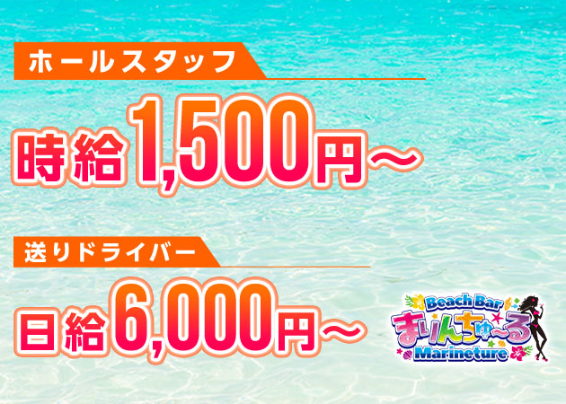 西中島のガールズバー求人/アルバイト情報「まりんちゅ～る」