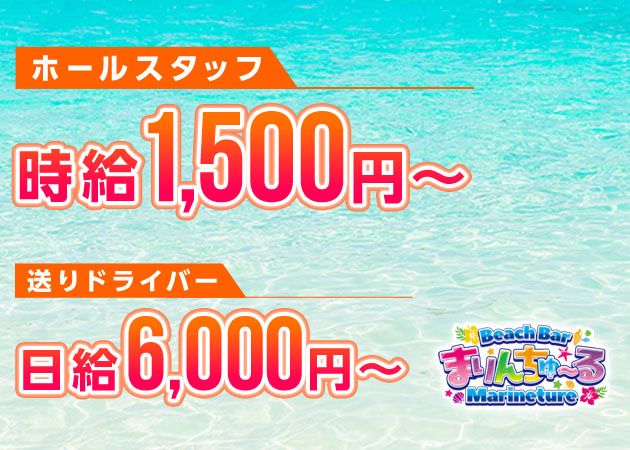 西中島のガールズバー求人/アルバイト情報「まりんちゅ～る」