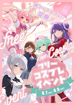 フリーコスプレイベント
