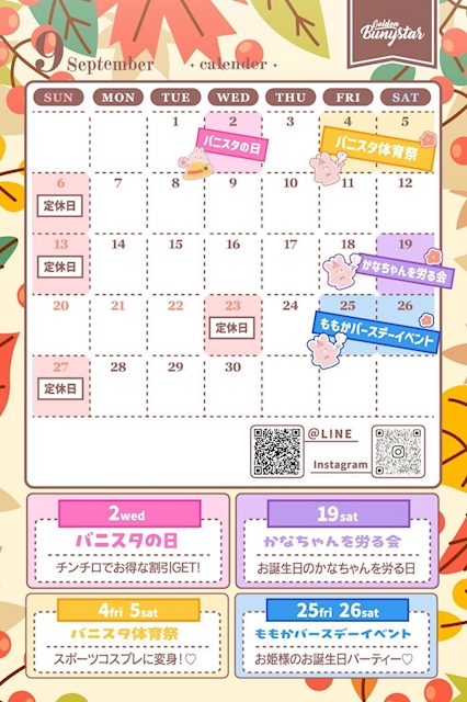 ピックアップニュース ９月イベントスケジュール