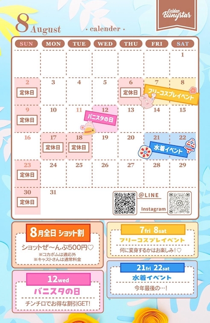ピックアップニュース 8月イベントスケジュール