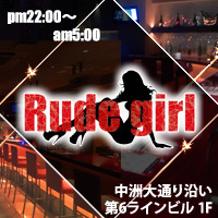 近くの店舗 Rude girl